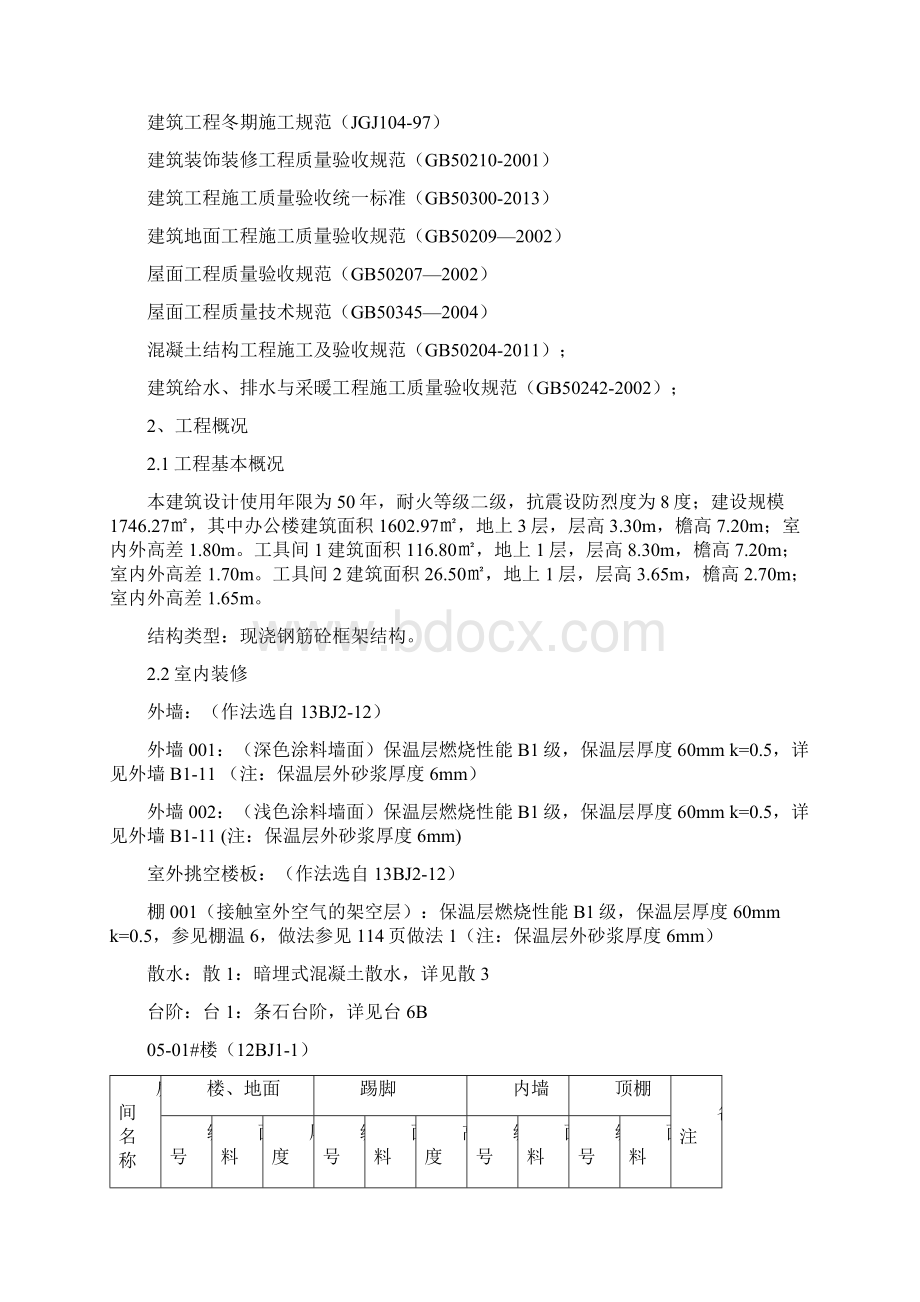 村住宅及配套设施商业金融项目公交首末站冬季施工方案.docx_第3页