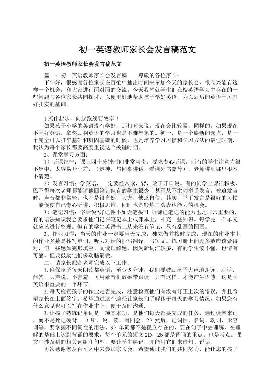 初一英语教师家长会发言稿范文Word格式文档下载.docx_第1页