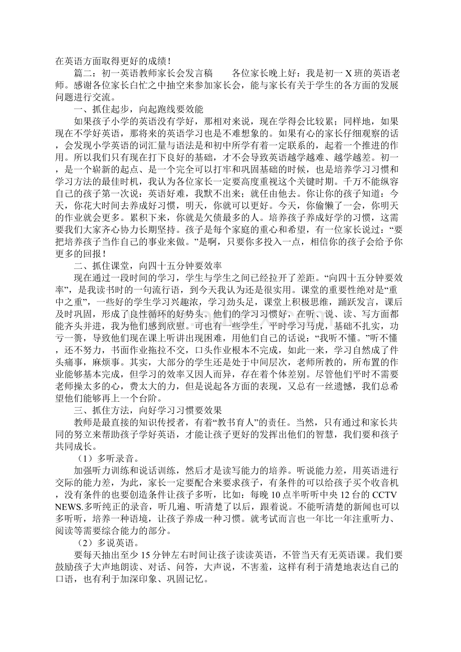 初一英语教师家长会发言稿范文Word格式文档下载.docx_第2页