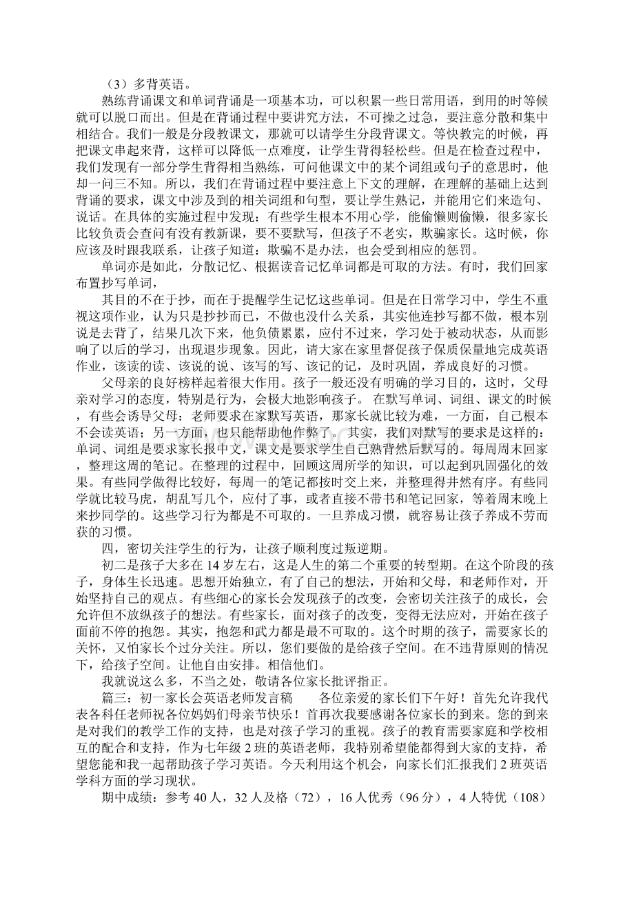 初一英语教师家长会发言稿范文Word格式文档下载.docx_第3页