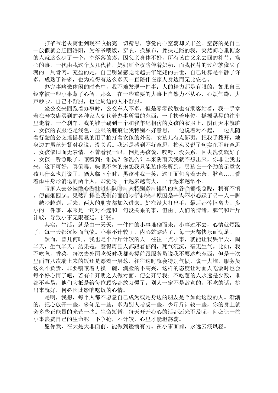 生活随笔不在小事上斤斤计较的人自带正能量Word文档下载推荐.docx_第3页