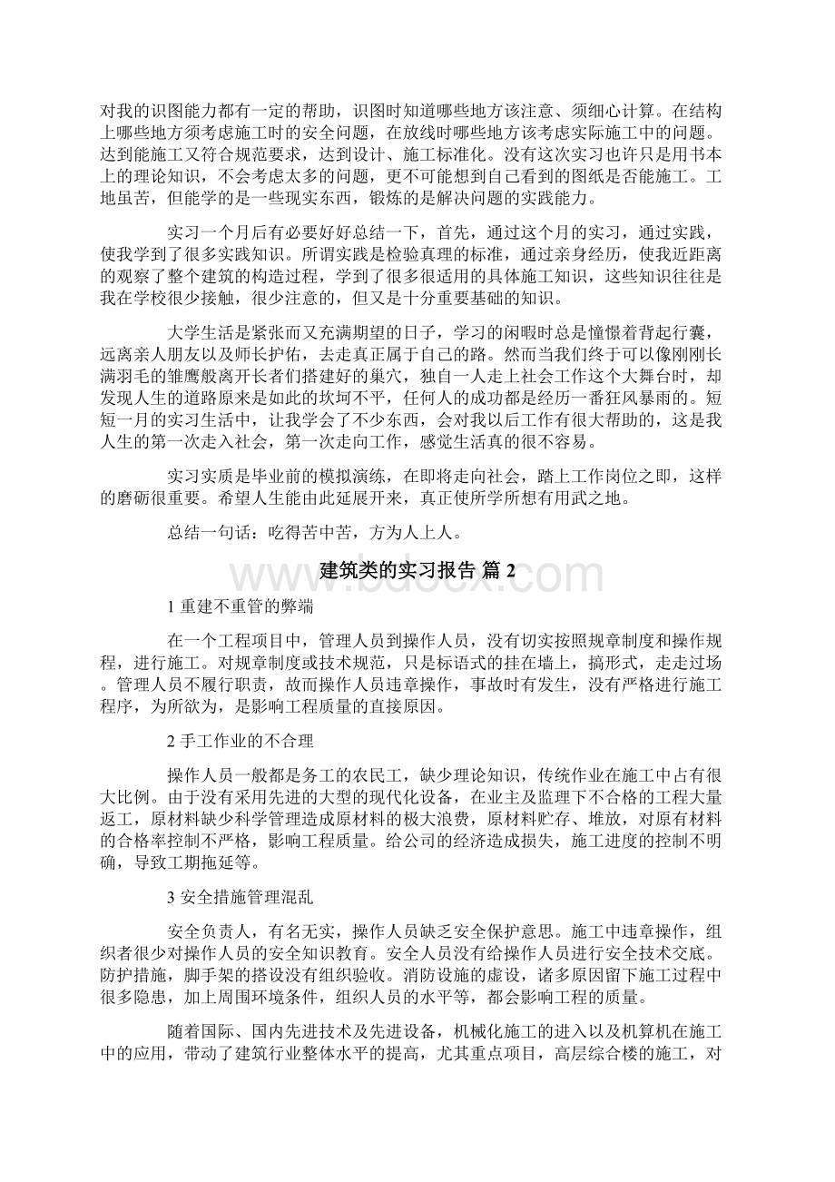 建筑类的实习报告9篇.docx_第2页