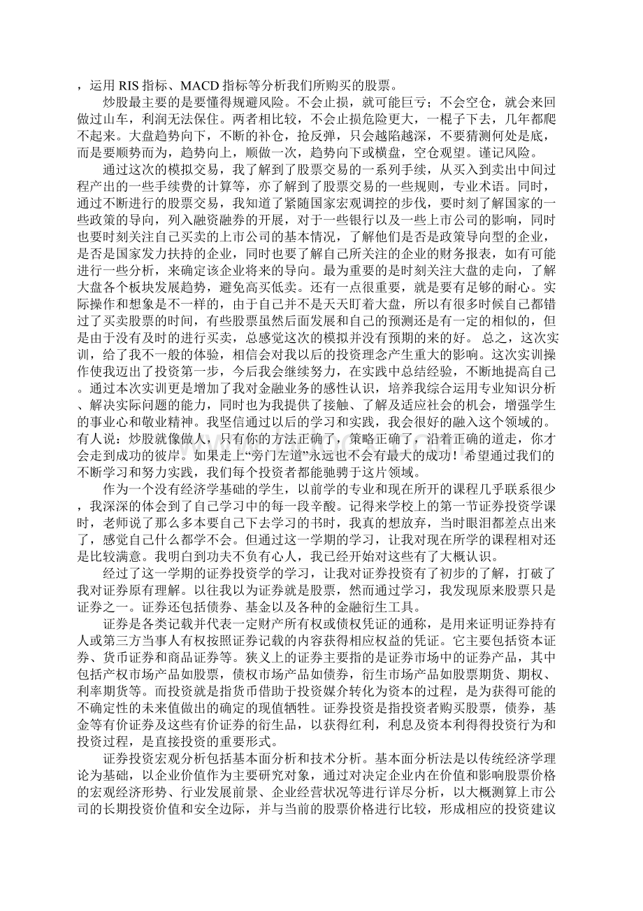 证券投资学课程总结3篇.docx_第3页