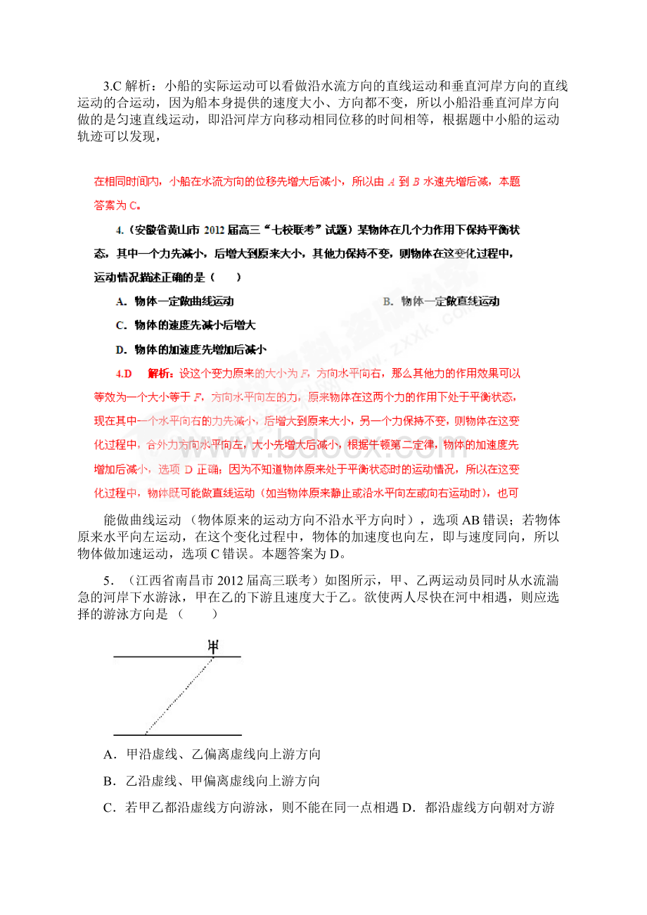 物理试题备考届高三物理名校试题汇编系列第1期专题4 曲线运动5720文档格式.docx_第2页