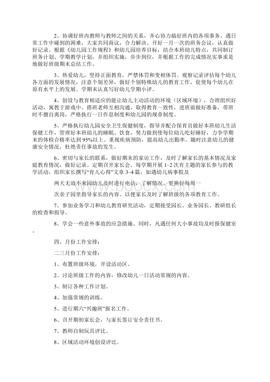 推荐幼儿园小班班主任工作计划3篇文档格式.docx_第3页