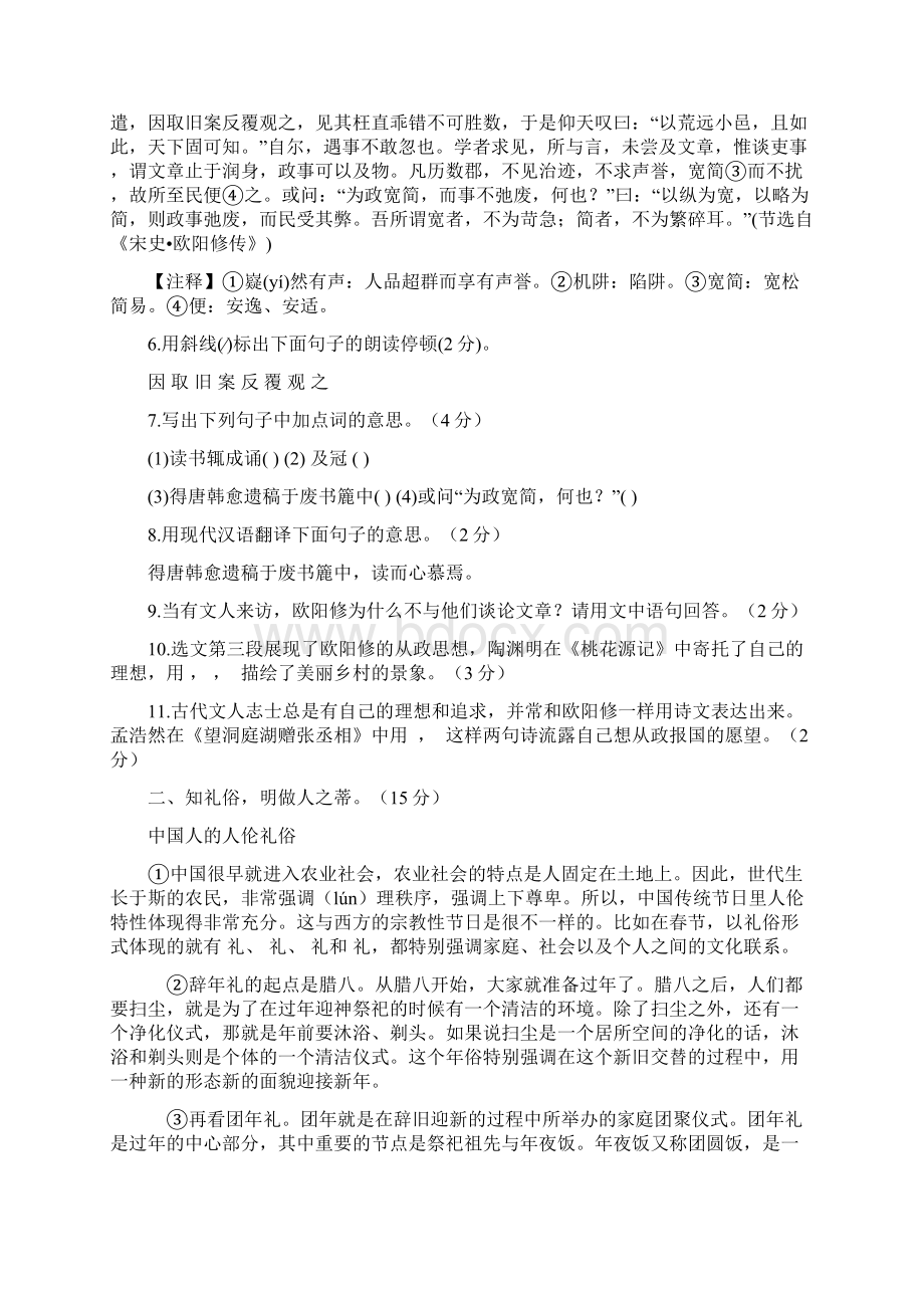 湖北省宜昌市东部学年八年级语文下学期期中试题.docx_第2页