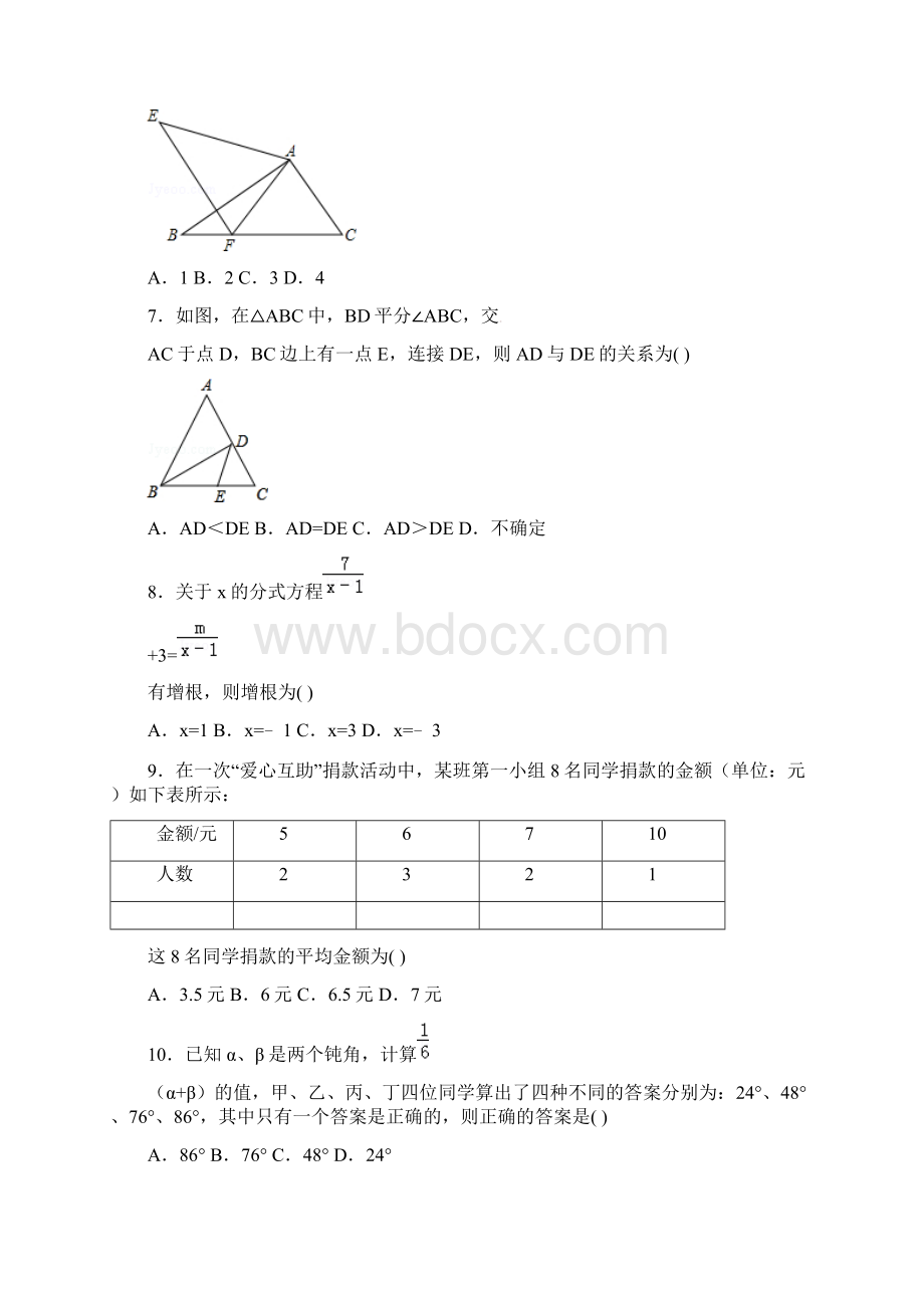 学年山东省聊城市阳谷县名校八年级第一学期期末质量检测数学试题卷.docx_第2页