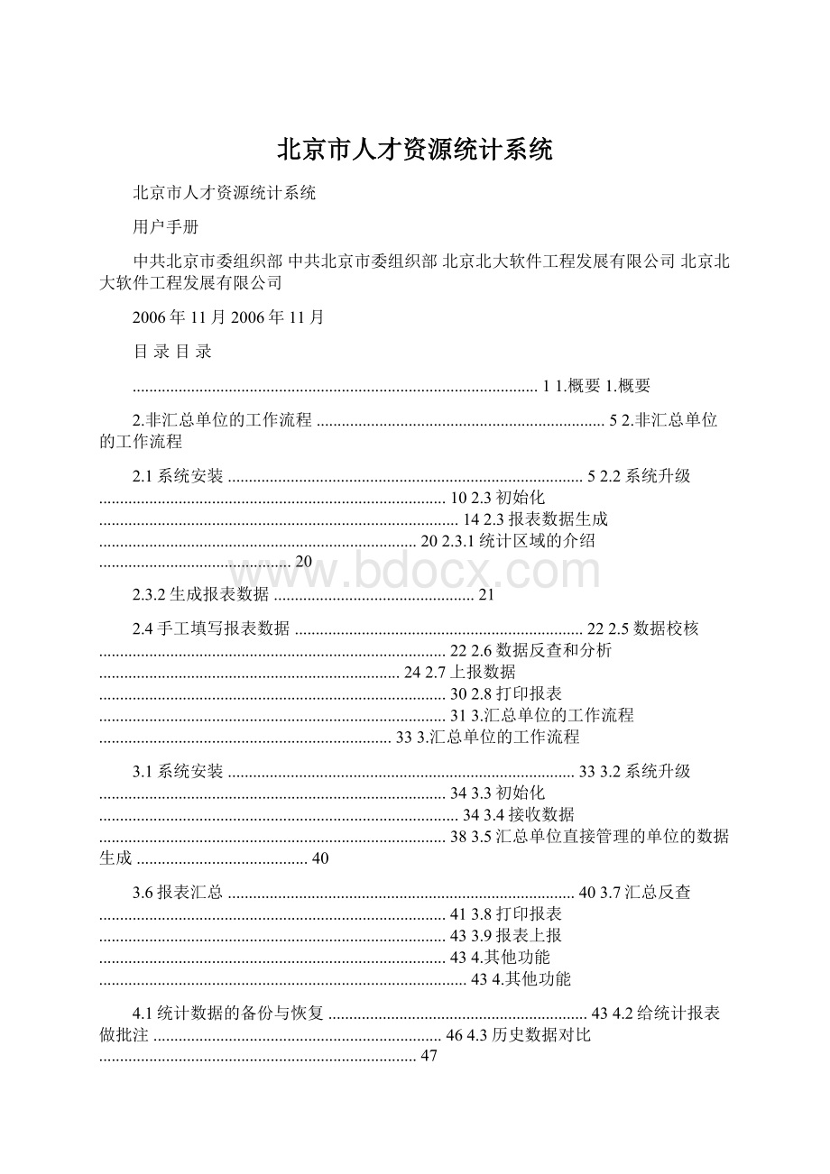 北京市人才资源统计系统Word格式文档下载.docx_第1页