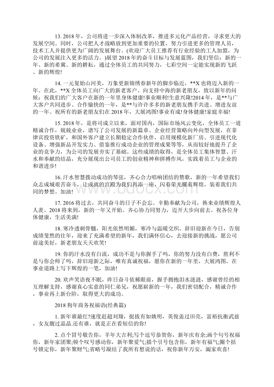 狗年企业商务祝福语大全.docx_第3页