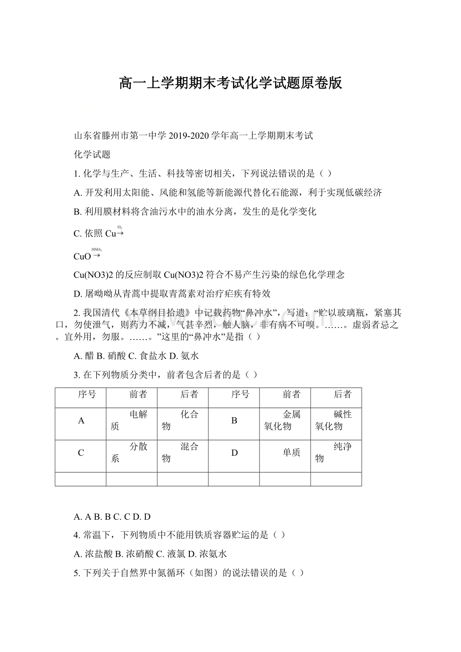 高一上学期期末考试化学试题原卷版.docx_第1页