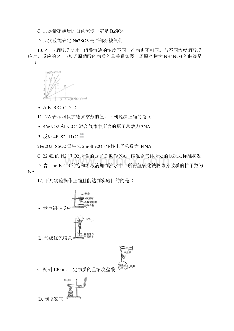 高一上学期期末考试化学试题原卷版Word文件下载.docx_第3页