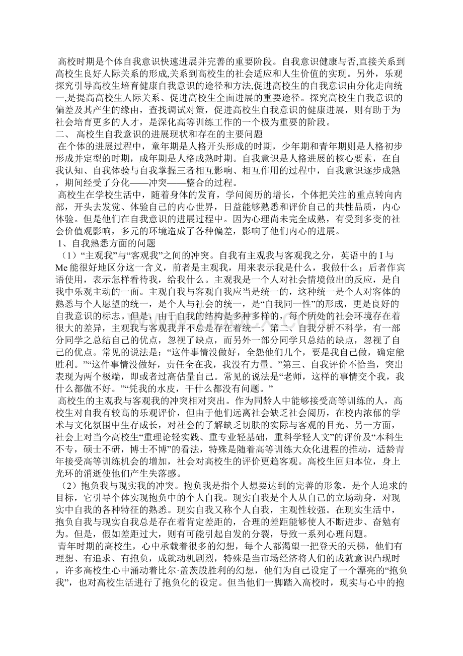 自我意识字论文.docx_第2页