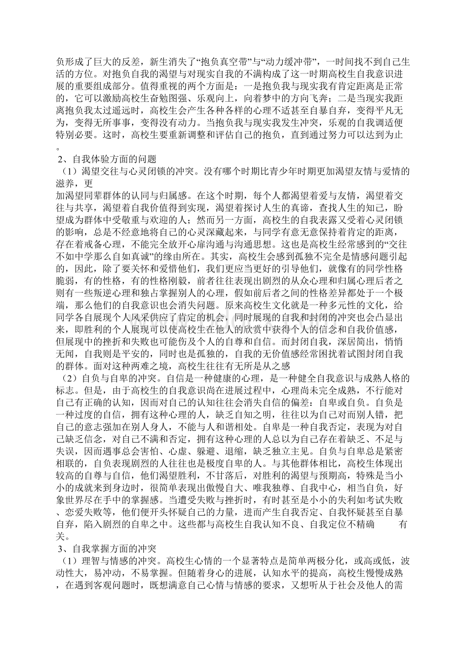 自我意识字论文.docx_第3页