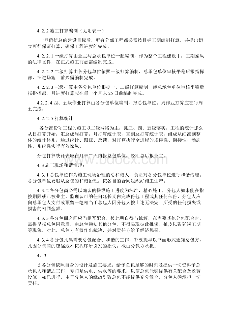 总包对分包的治理实施方法文档格式.docx_第2页