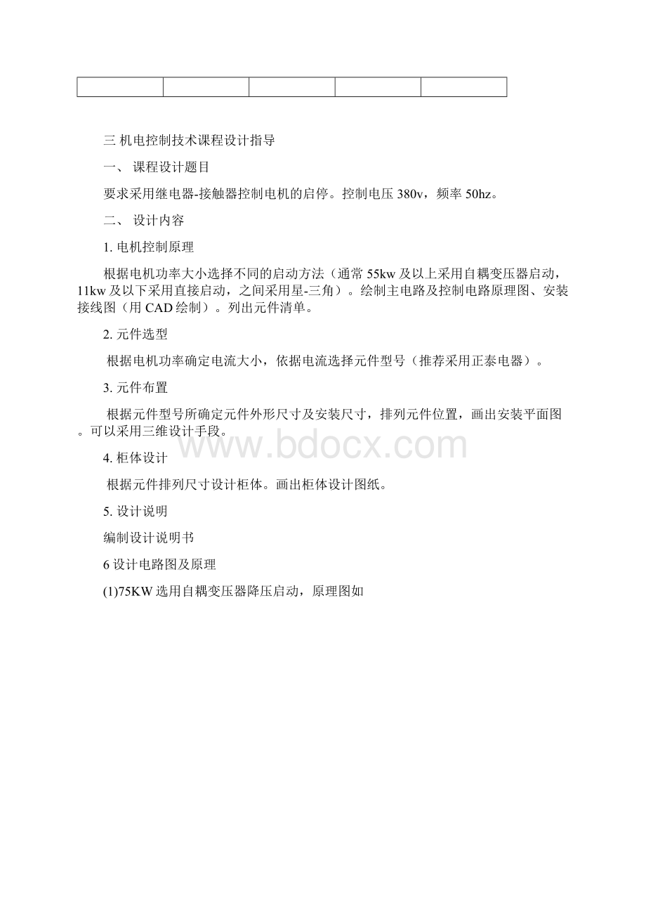 机电传动Word格式文档下载.docx_第3页