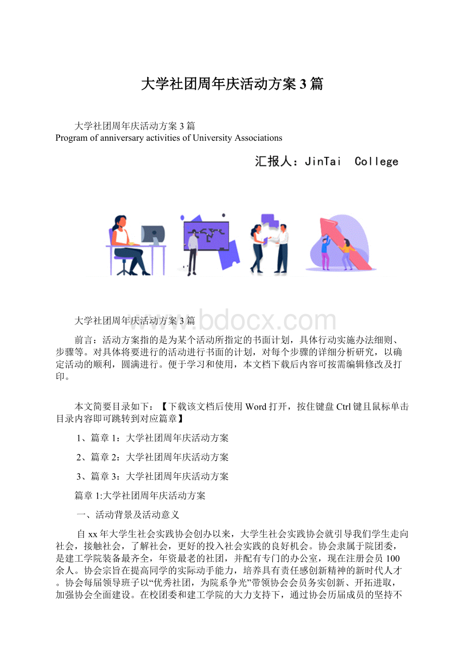 大学社团周年庆活动方案3篇.docx_第1页