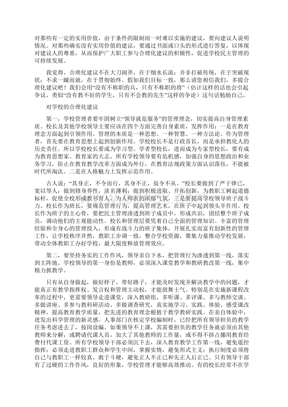 学校合理化建议Word文件下载.docx_第2页