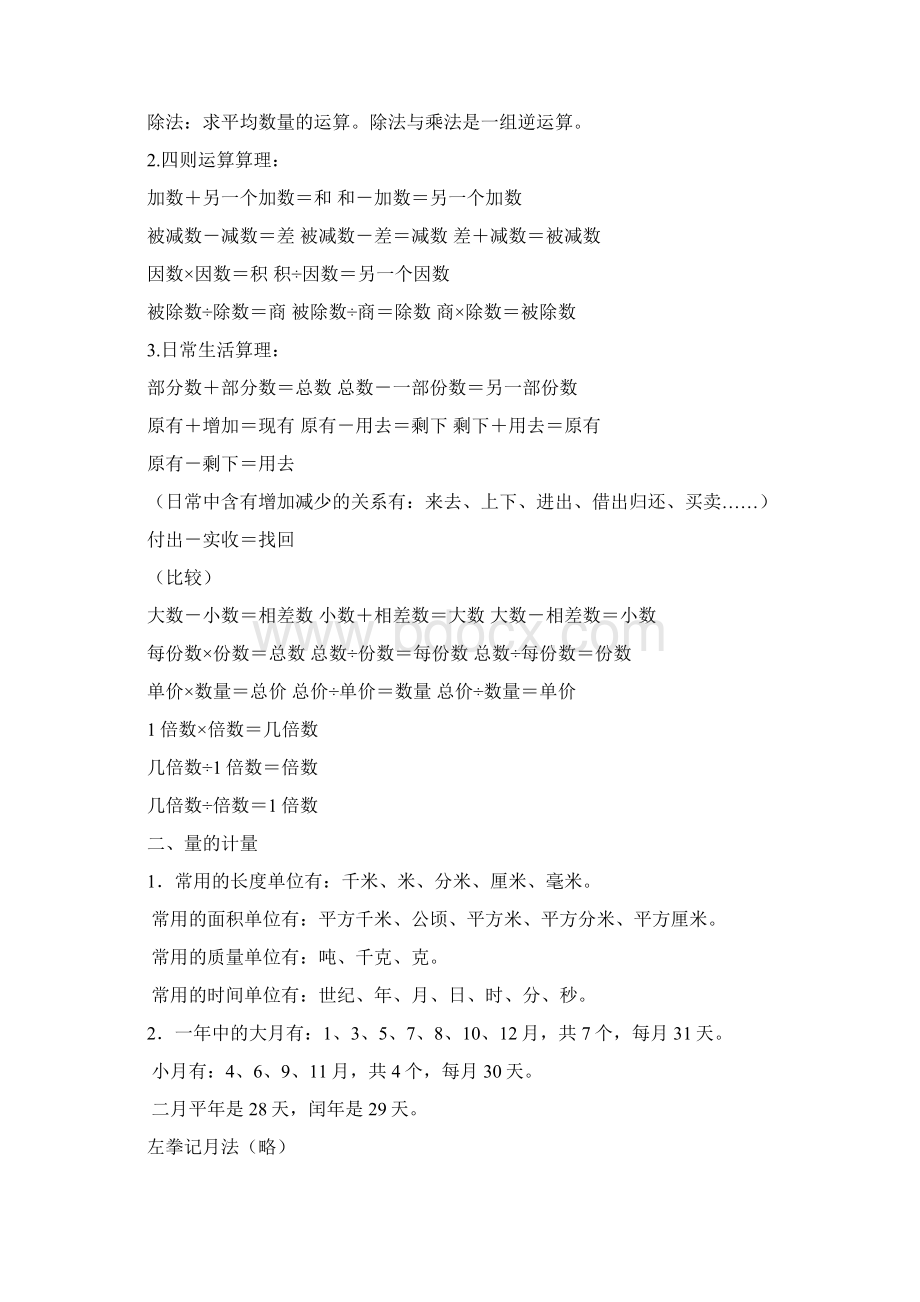 小学1至3年级数学语文英语复习知识点Word格式文档下载.docx_第2页