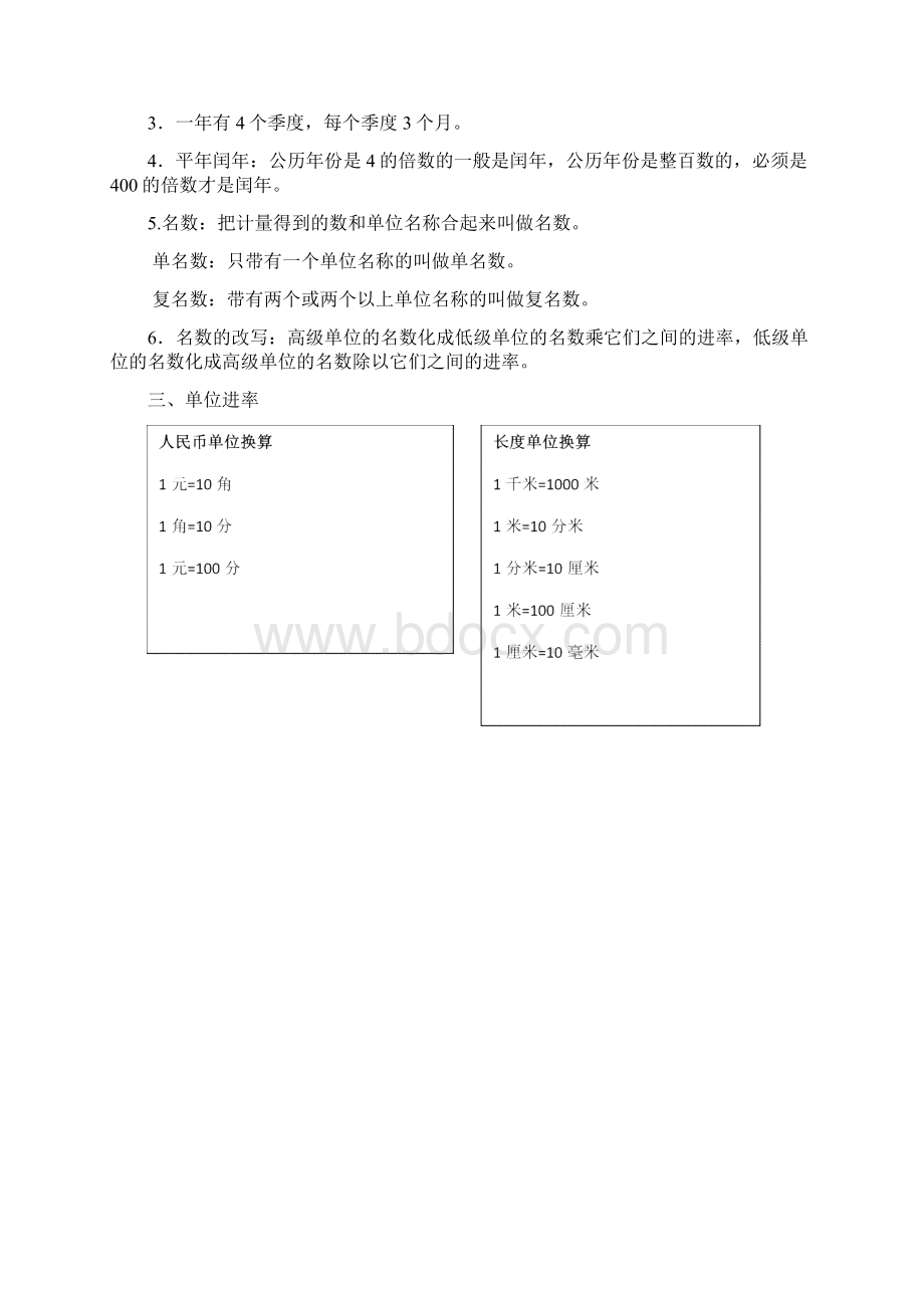 小学1至3年级数学语文英语复习知识点Word格式文档下载.docx_第3页