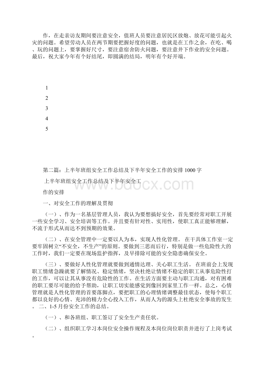 盾构法施工的安全总结及今后施工安全工作的要求字.docx_第3页