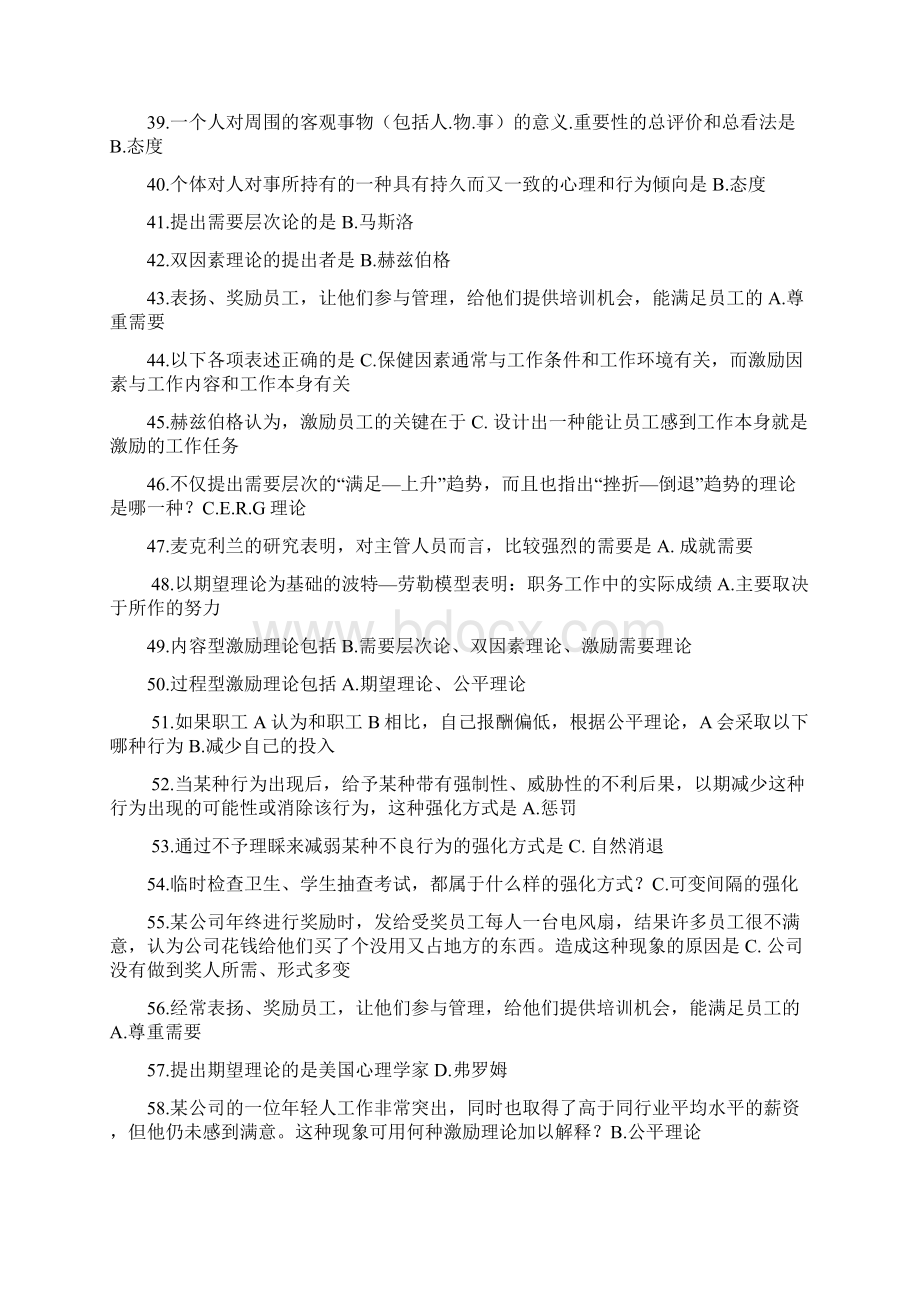 组织行为学试题汇编.docx_第3页