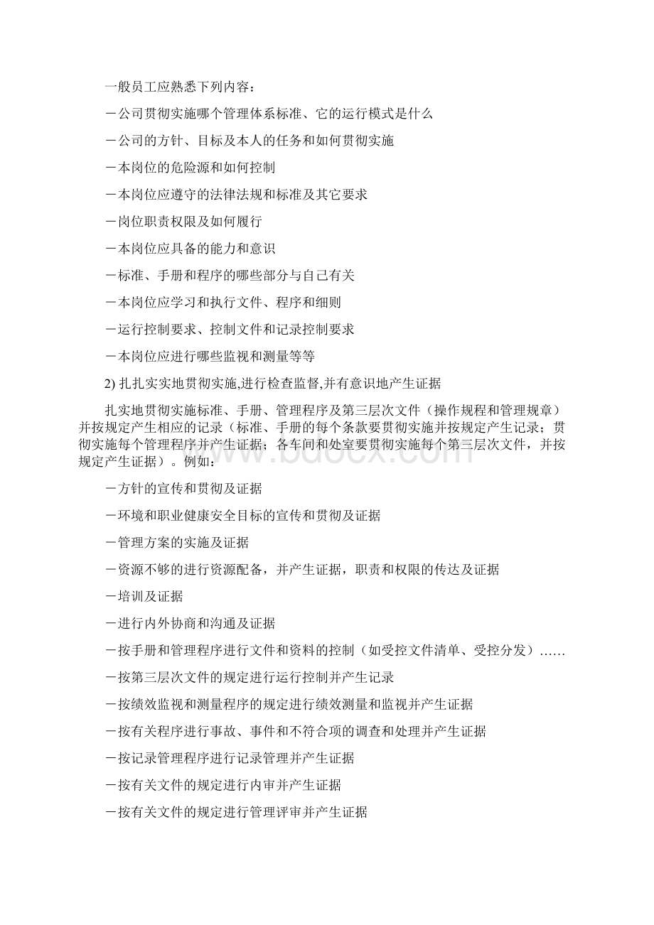 体系实施试运行应该做些什么.docx_第3页