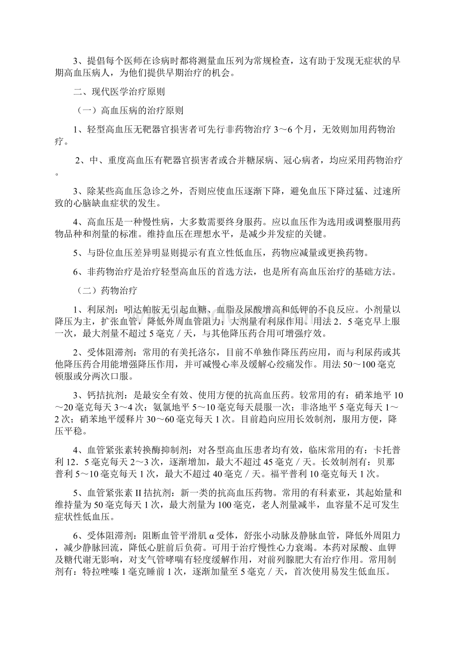 高血压患者中医药保健指导方案.docx_第3页