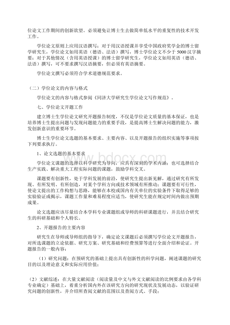 同济大学攻读博士学位研究生培养工作规定Word文档下载推荐.docx_第3页