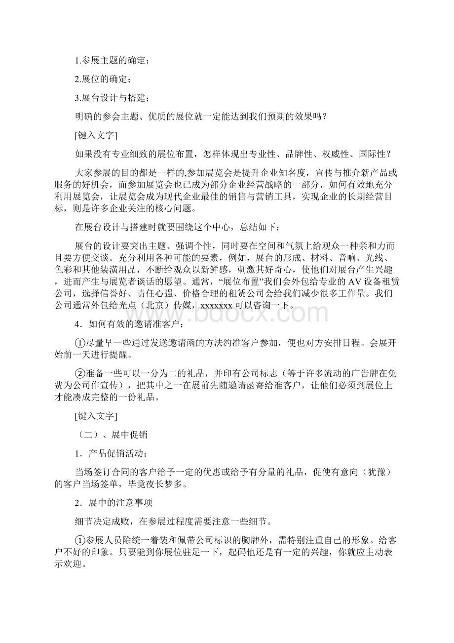 大型会议会展策划方案2篇.docx_第2页