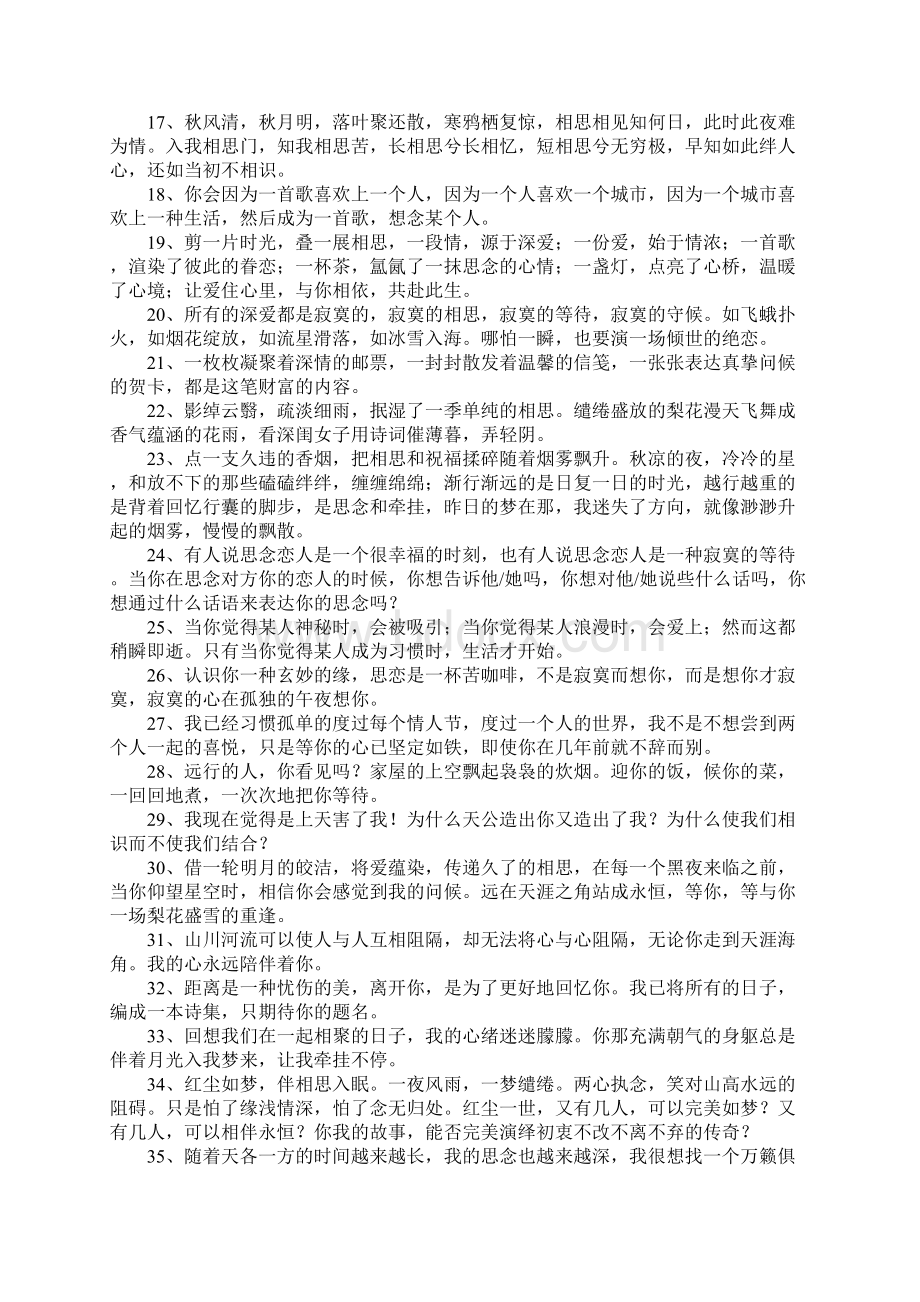 表达相思之情的句子.docx_第2页