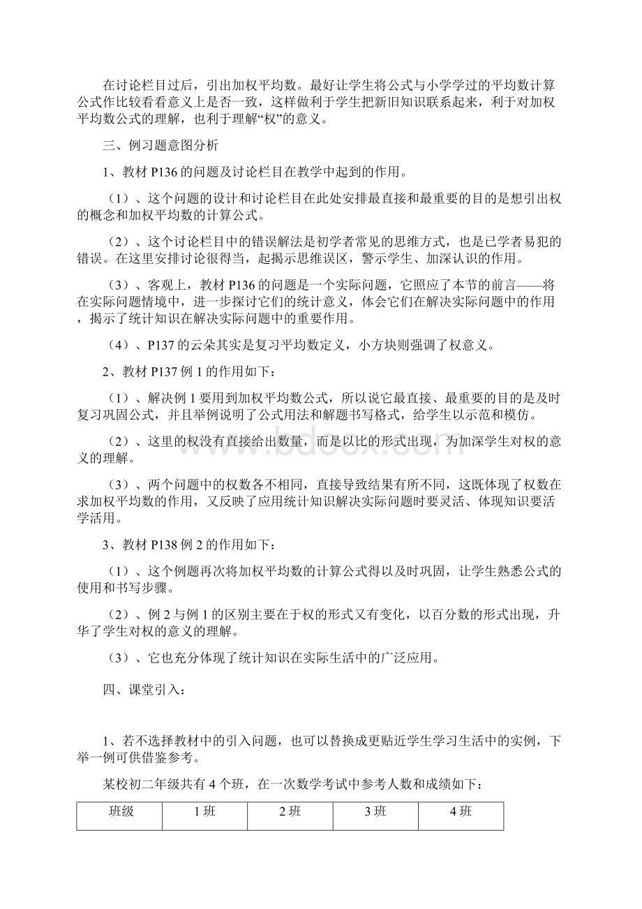 人教版数学八下《第20章数据的分析》word全章教案.docx_第2页