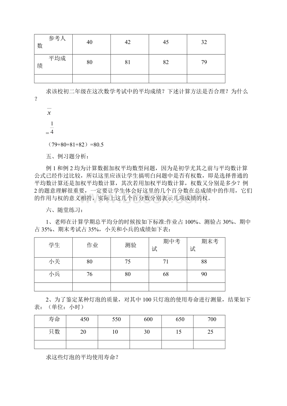 人教版数学八下《第20章数据的分析》word全章教案Word文件下载.docx_第3页