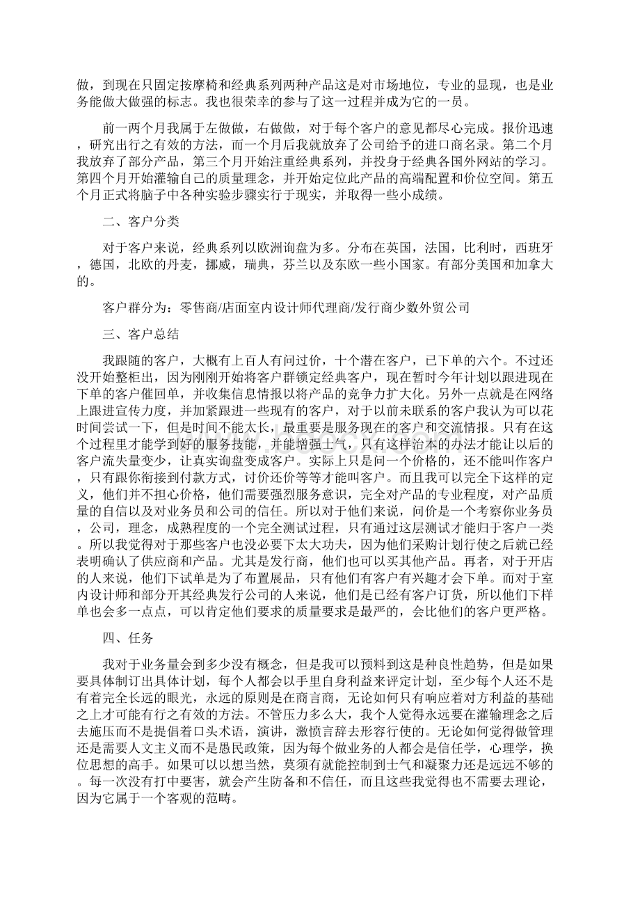 外贸业务员工作总结范文4篇Word文档下载推荐.docx_第2页