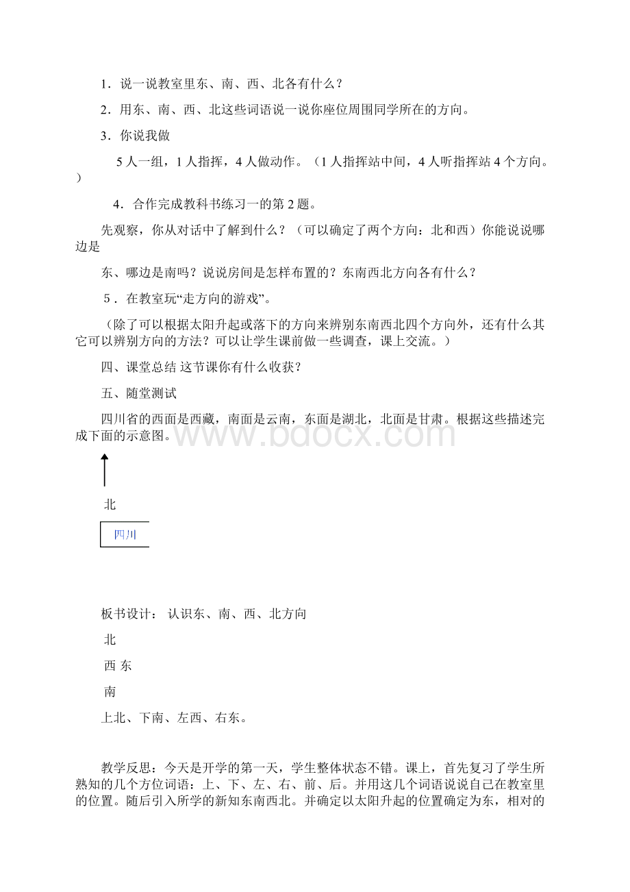 三年级下册第1周备课Word文件下载.docx_第3页