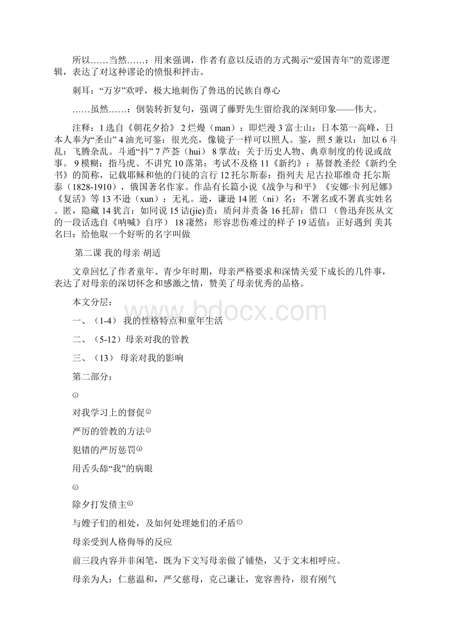 八年级语文下册备课参考资料集新课标人教版Word格式文档下载.docx_第2页