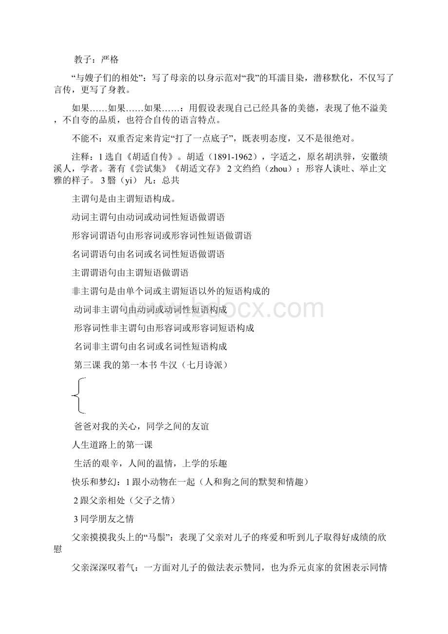 八年级语文下册备课参考资料集新课标人教版Word格式文档下载.docx_第3页