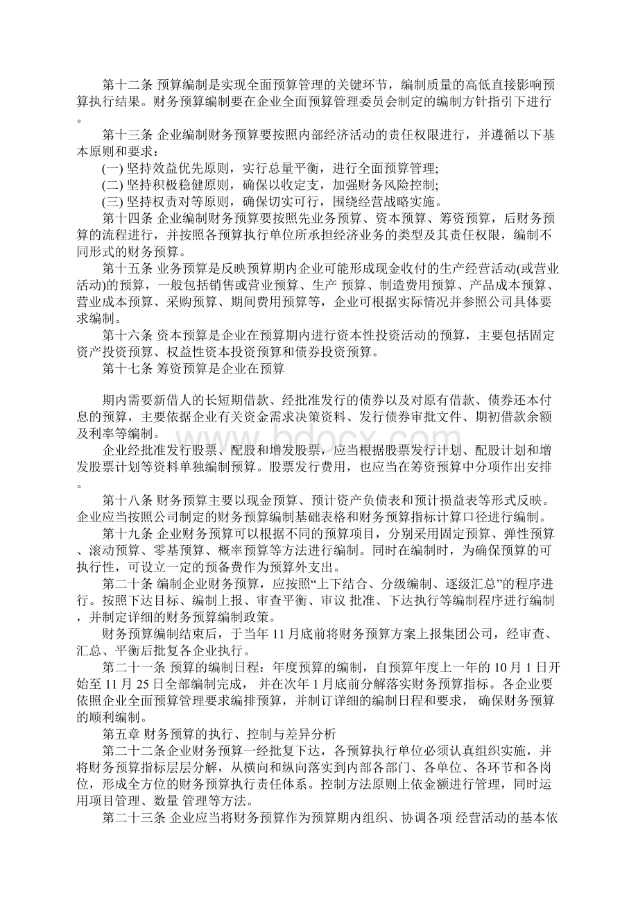 企业财务预算的管理制度.docx_第2页