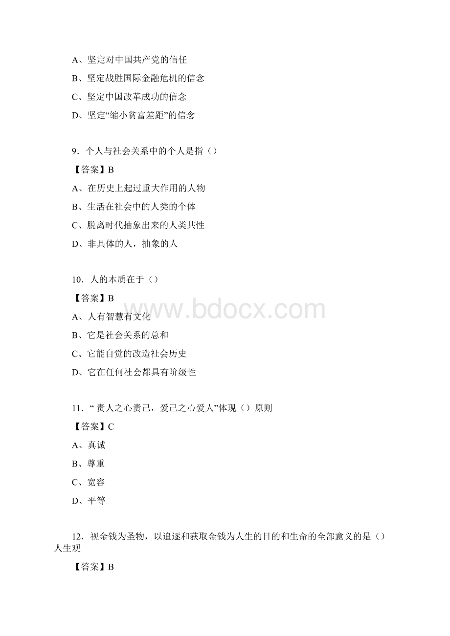 道德修养与法律基础题库附答案oz.docx_第3页