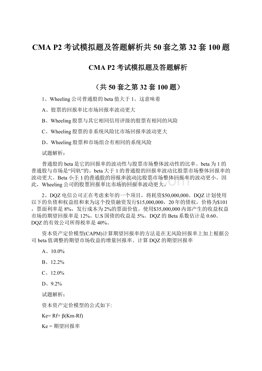 CMA P2 考试模拟题及答题解析共50套之第32套100题.docx_第1页