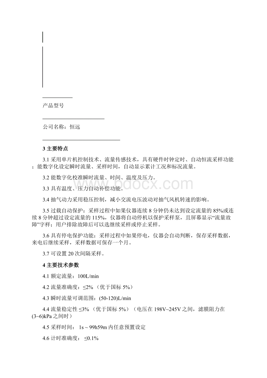 智能采样器.docx_第3页