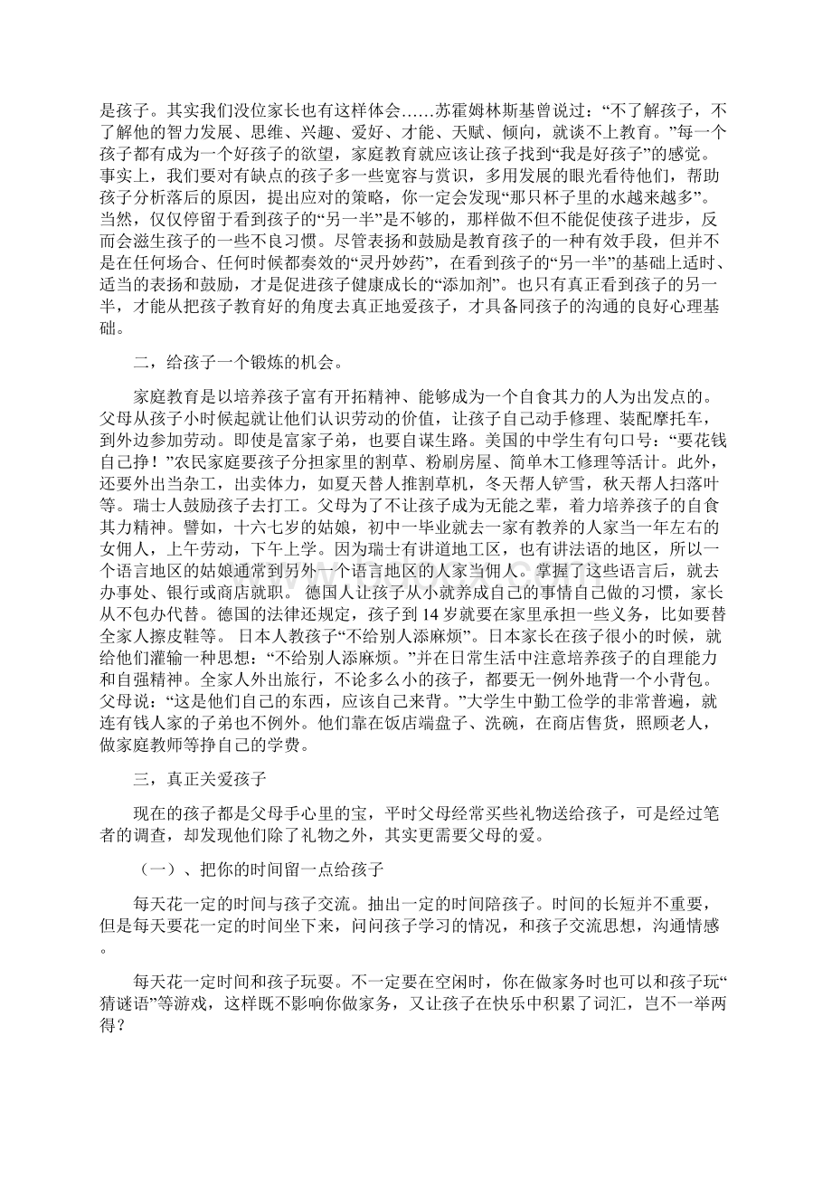 初二家长会班主任发言稿 1.docx_第3页