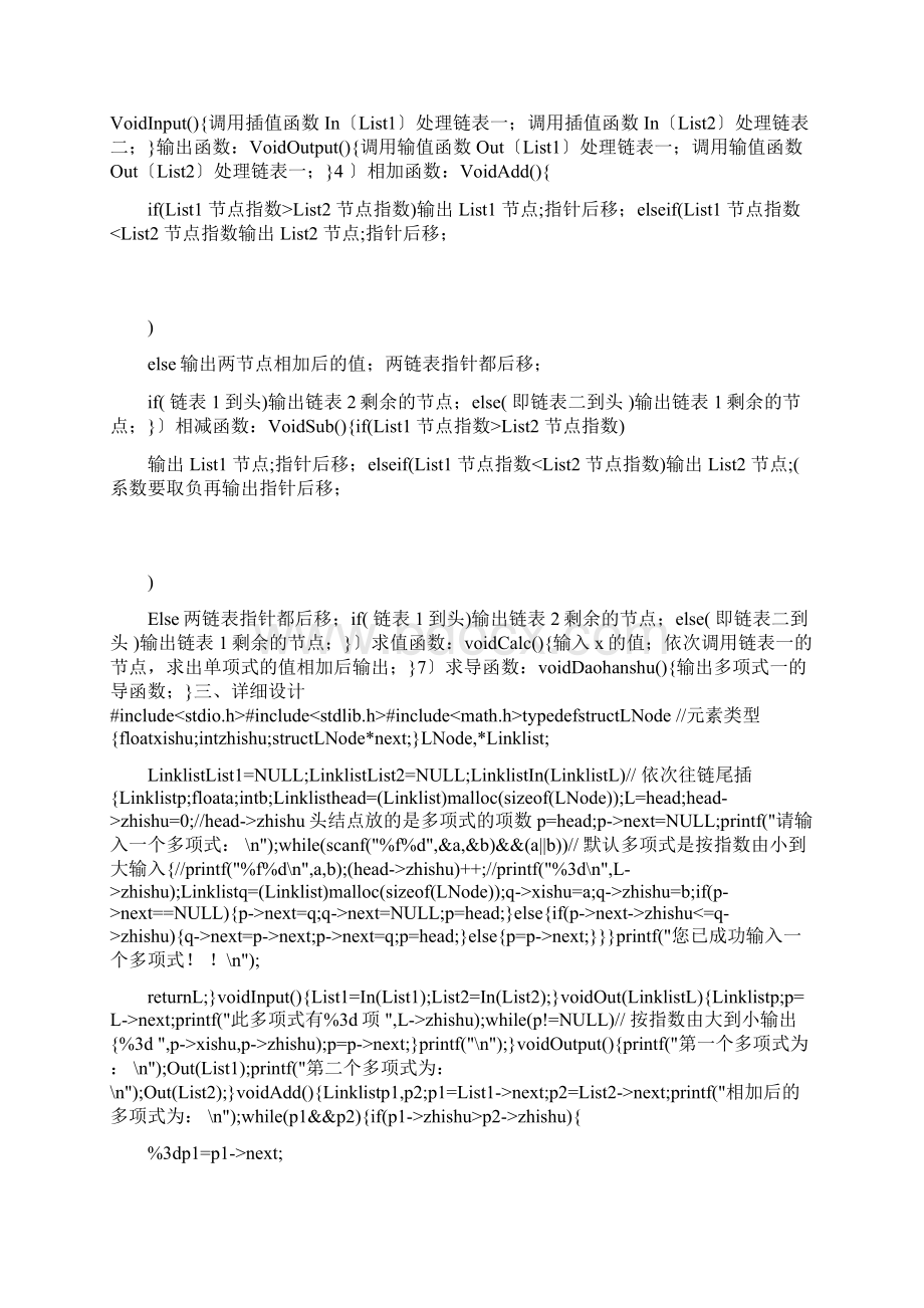 数据结构课程设计一元稀疏多项式计算器.docx_第3页