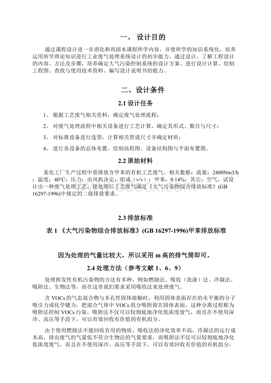 大气污染课设计算书.docx_第2页