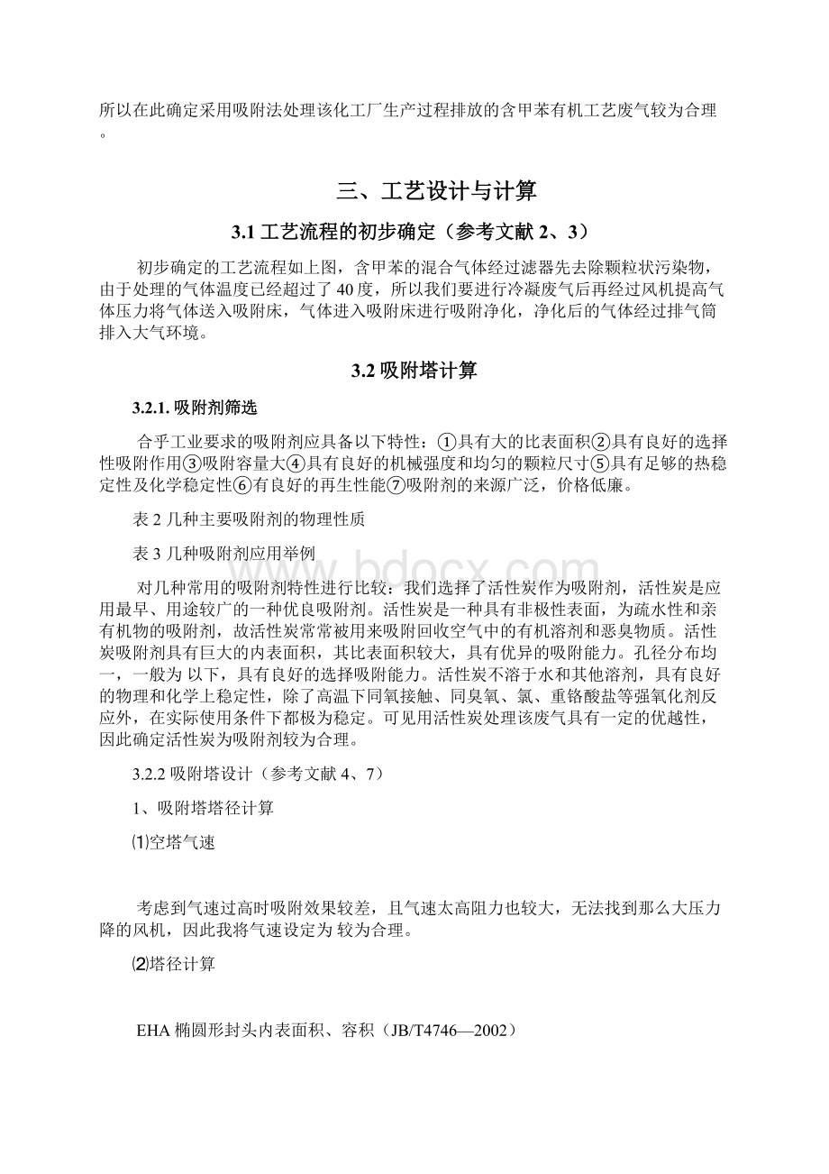 大气污染课设计算书.docx_第3页