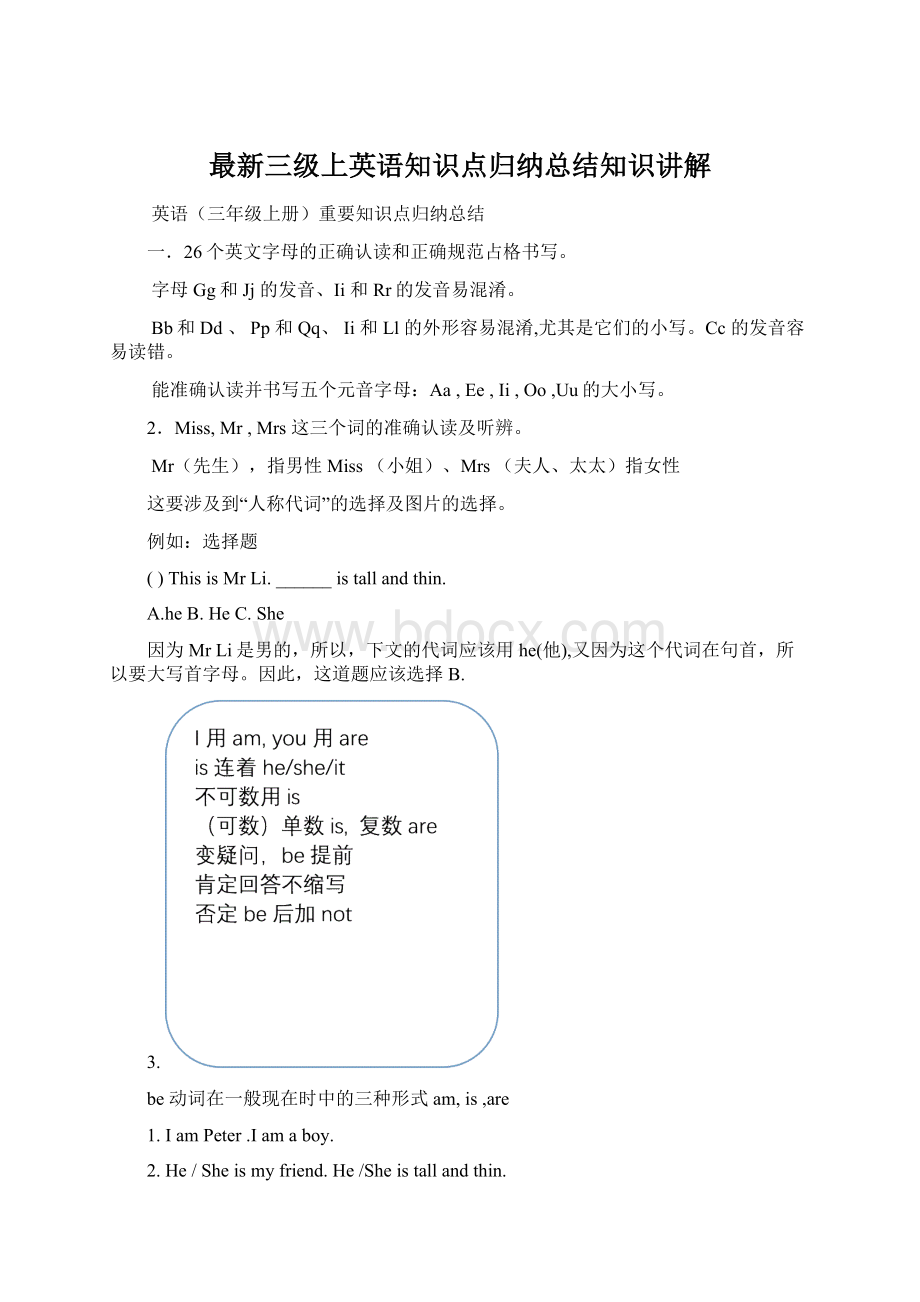 最新三级上英语知识点归纳总结知识讲解.docx