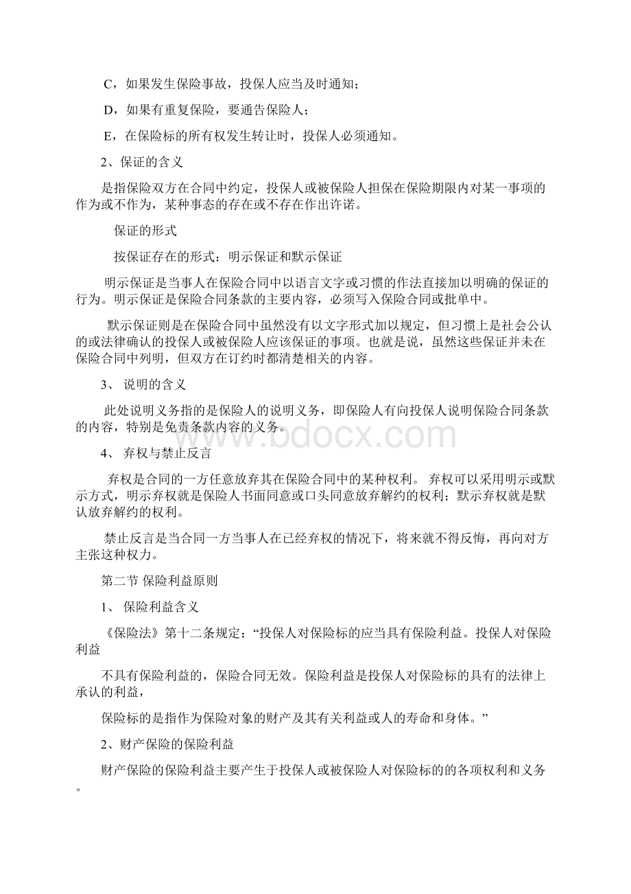 保险学知识点总结Word格式.docx_第3页