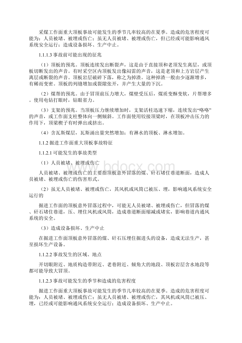 煤矿安全事故现场处置方案文档格式.docx_第2页