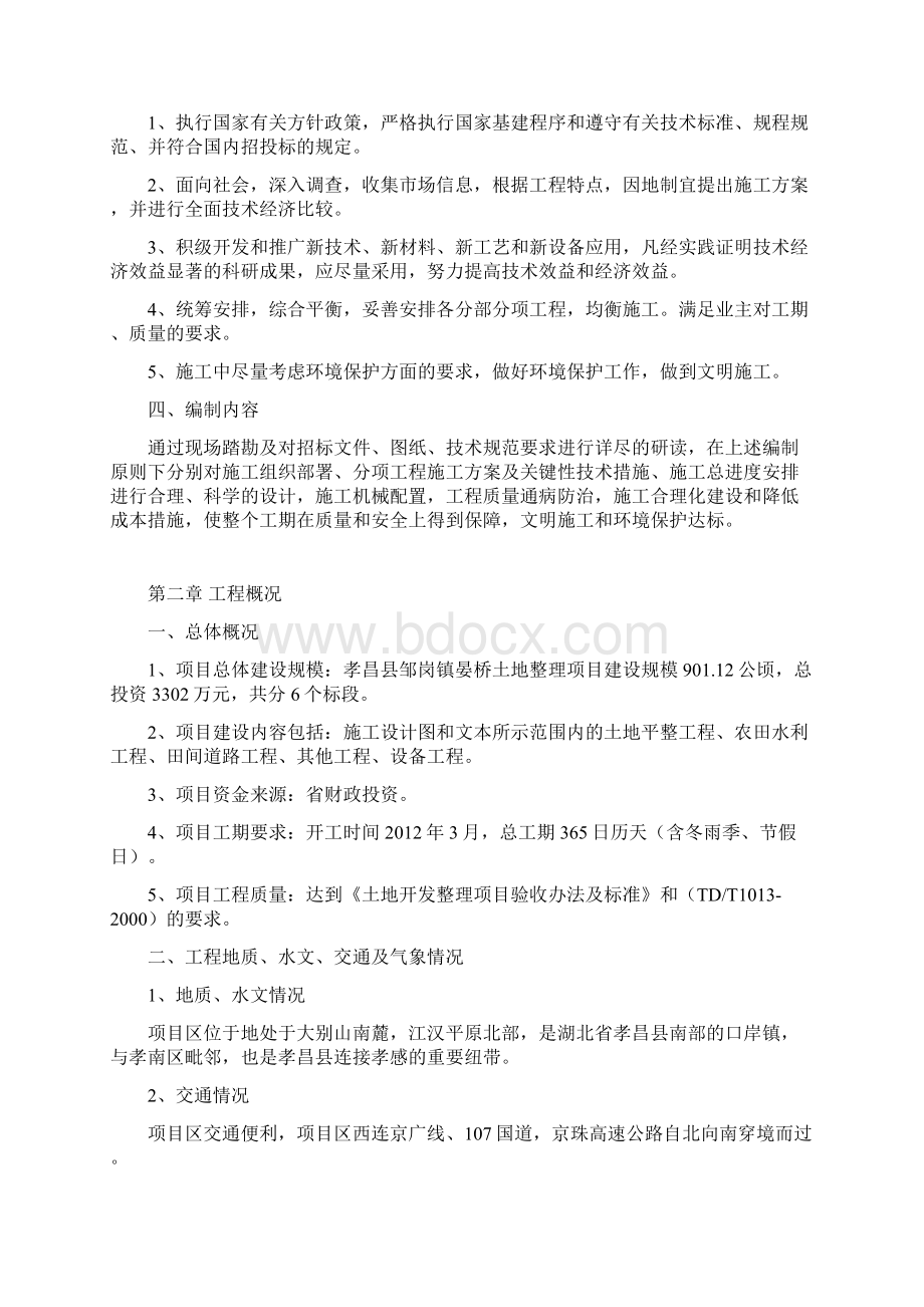 土地整理项目施工组织设计.docx_第2页