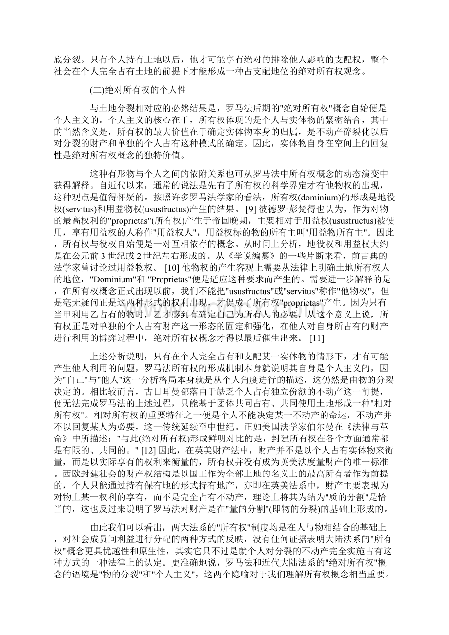 解析民法上所有权概念的两个隐喻及其解读文档格式.docx_第3页