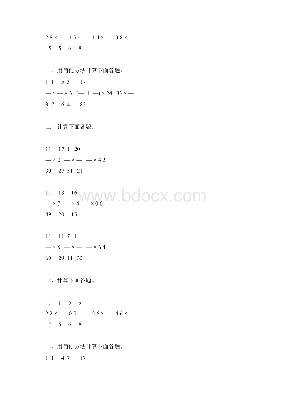 人教版六年级数学上册分数乘法练习题大全155Word格式文档下载.docx_第2页